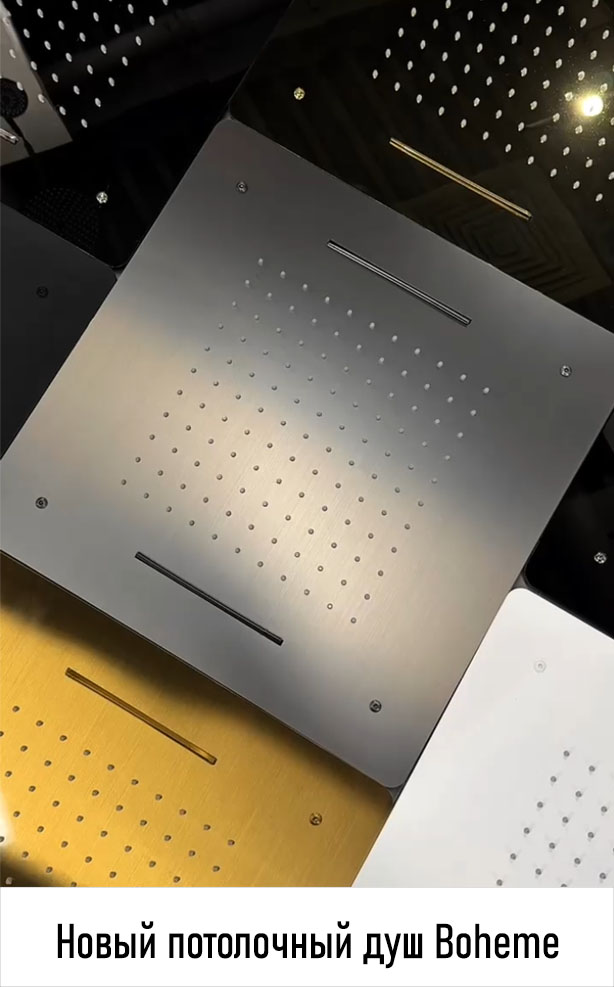 Новый потолочный душ Boheme