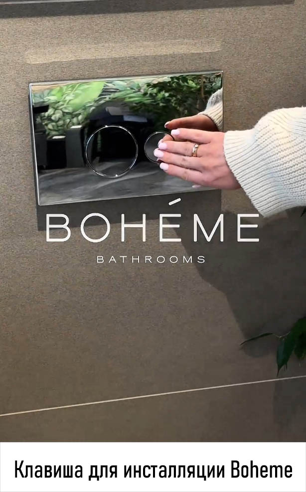 Клавиша для инсталляции Boheme арт. 668